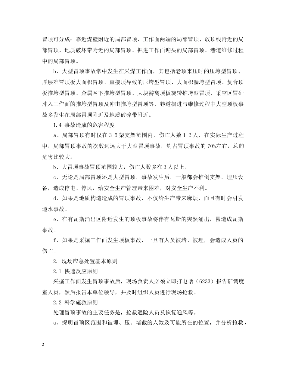 冒顶、片帮事故专项应急预案范文_第2页