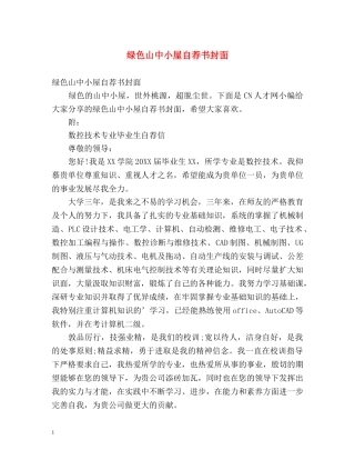 绿色山中小屋自荐书封面 