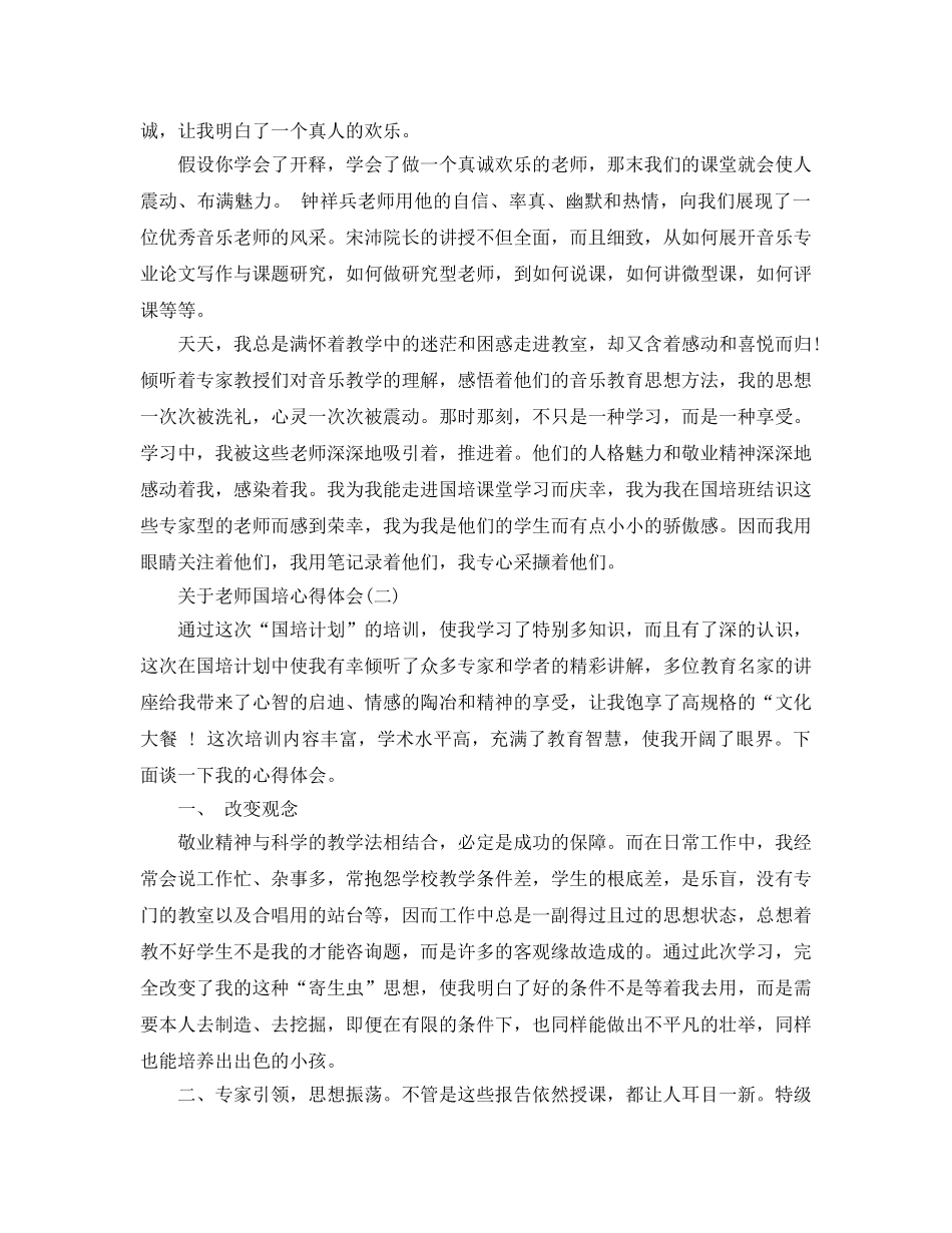 教师国培参考心得体会五篇（通用） _第2页
