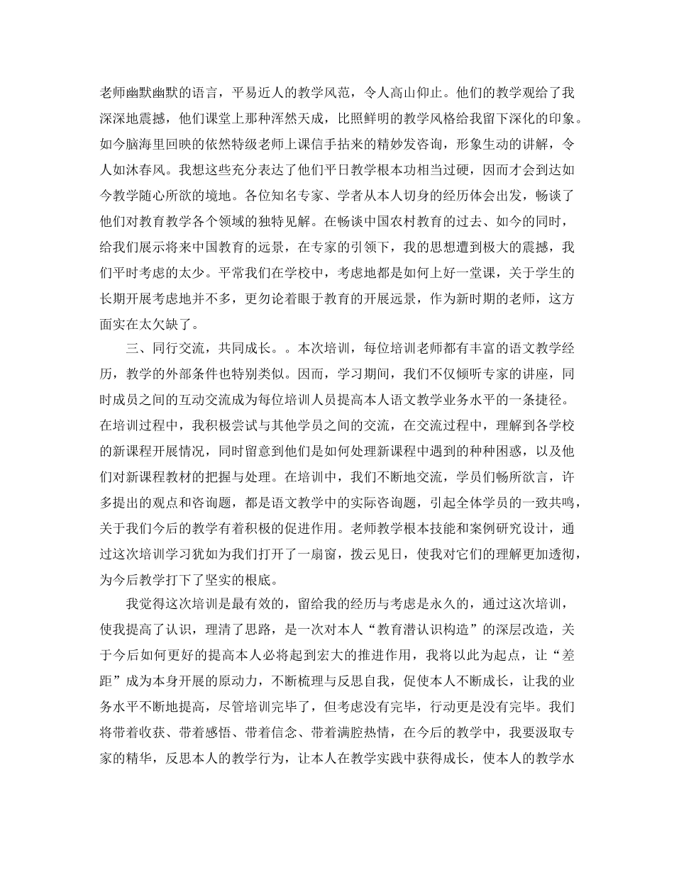教师国培参考心得体会五篇（通用） _第3页