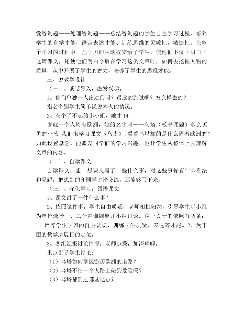 教案人教版四年级语文《乌塔》说课设计 _第2页