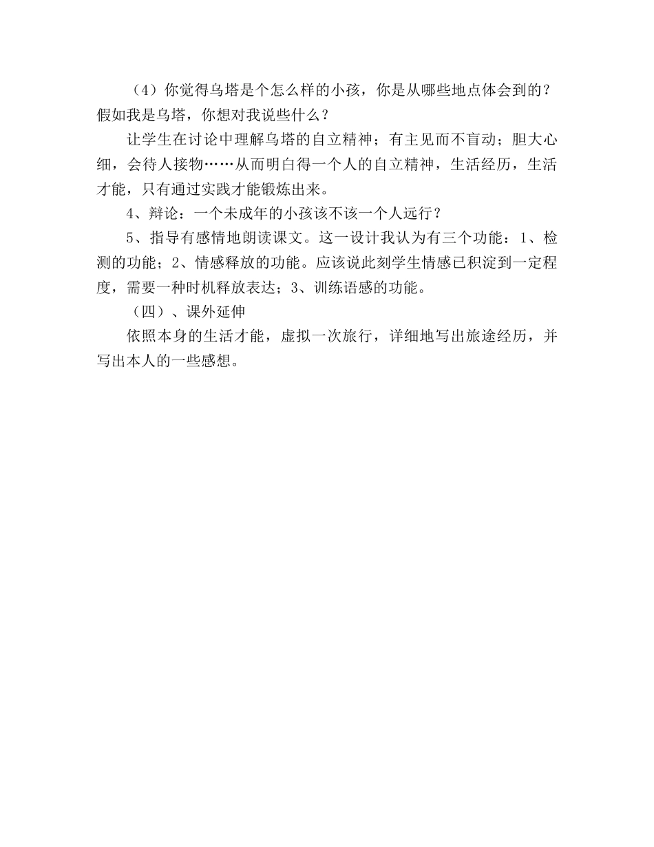 教案人教版四年级语文《乌塔》说课设计 _第3页