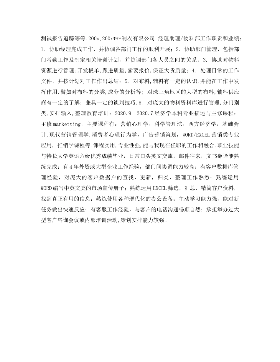 经济学本科个人简历表格 _第2页