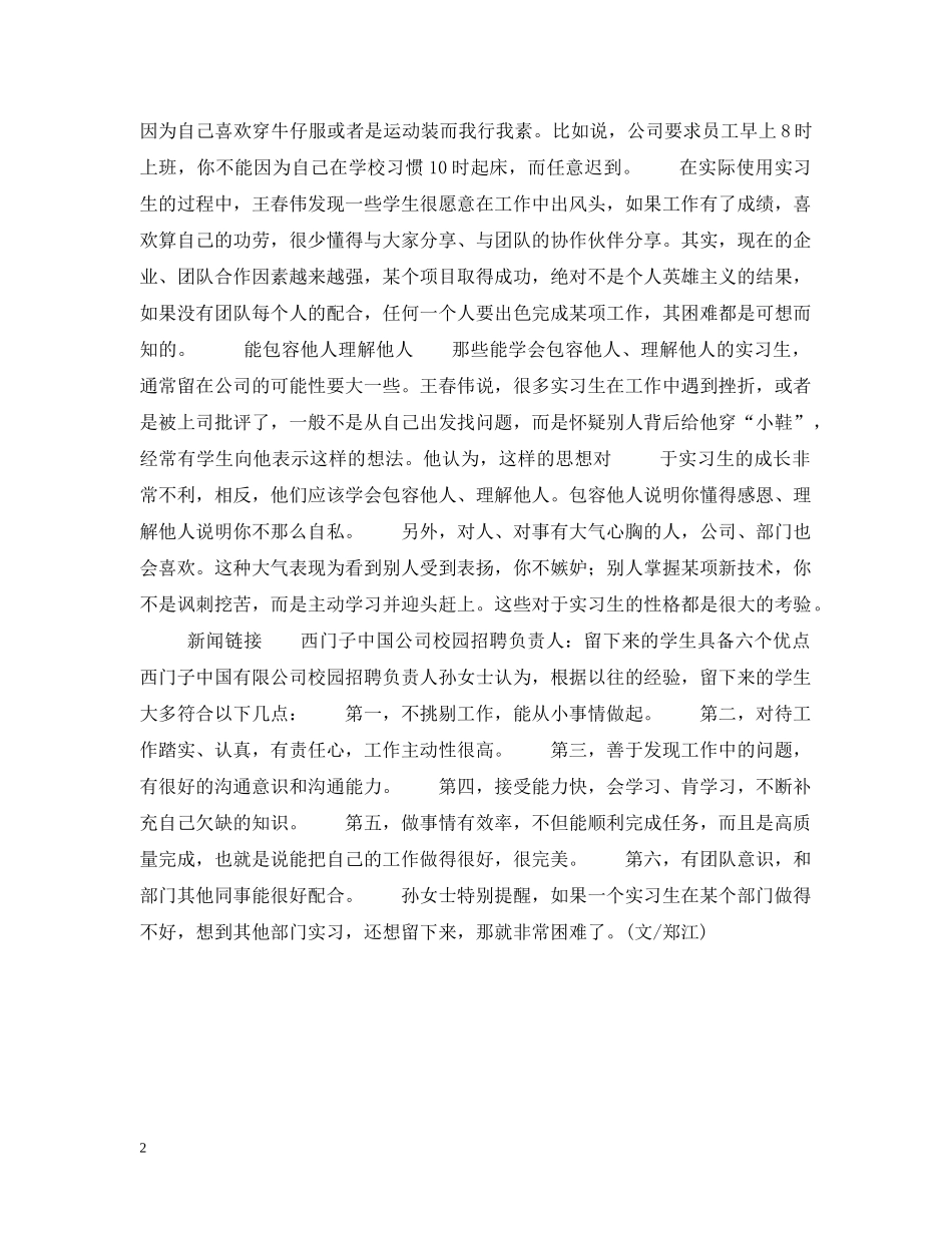 名企轻松“转正”秘笈：有效利用实习跳板 _第2页