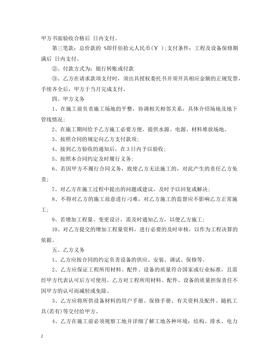 冷库设备安装承包合同样本_第2页