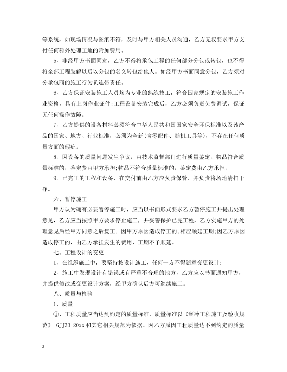 冷库设备安装承包合同样本_第3页