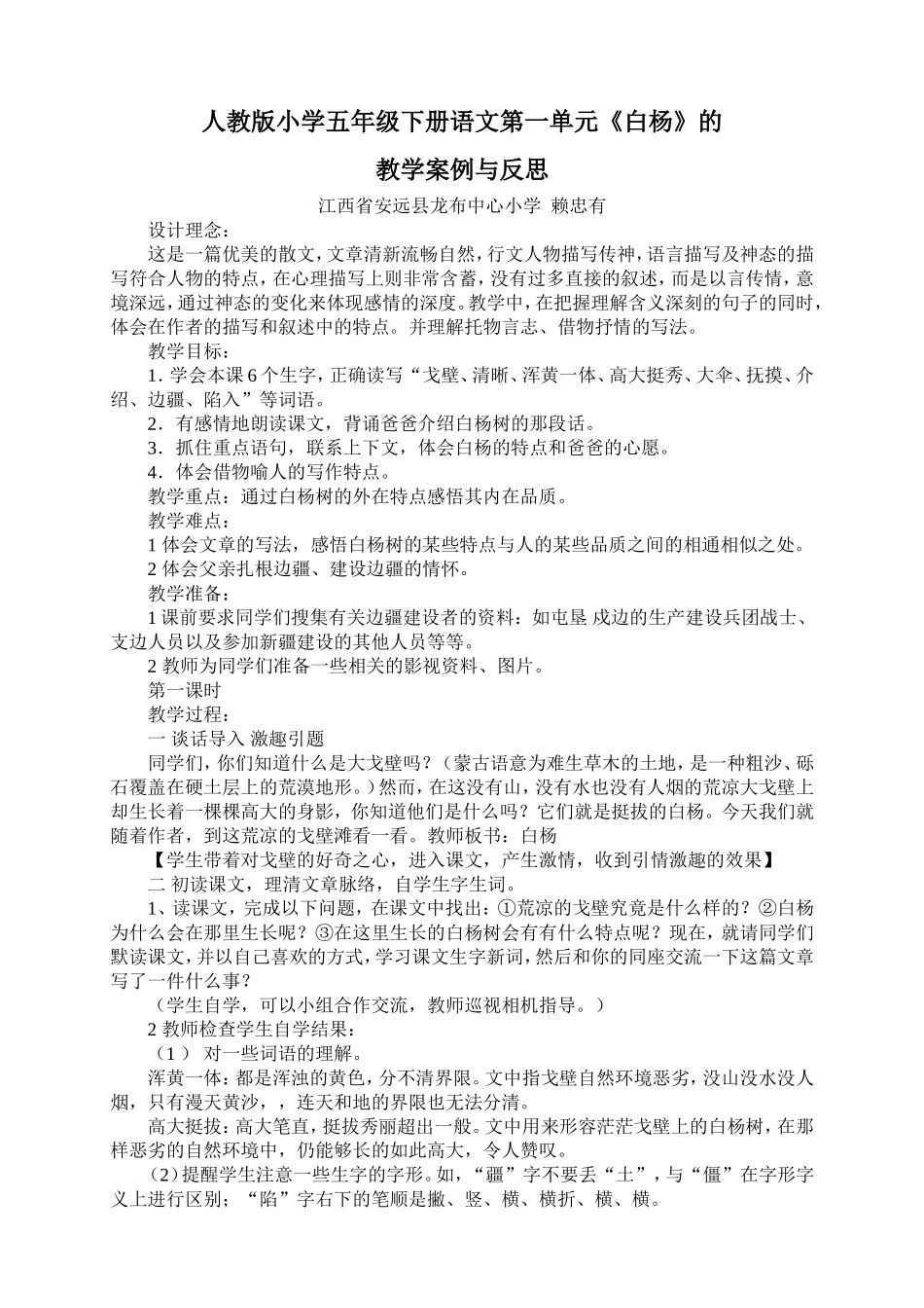 小学五年级下册语文《白杨》教学案例与反思_第1页