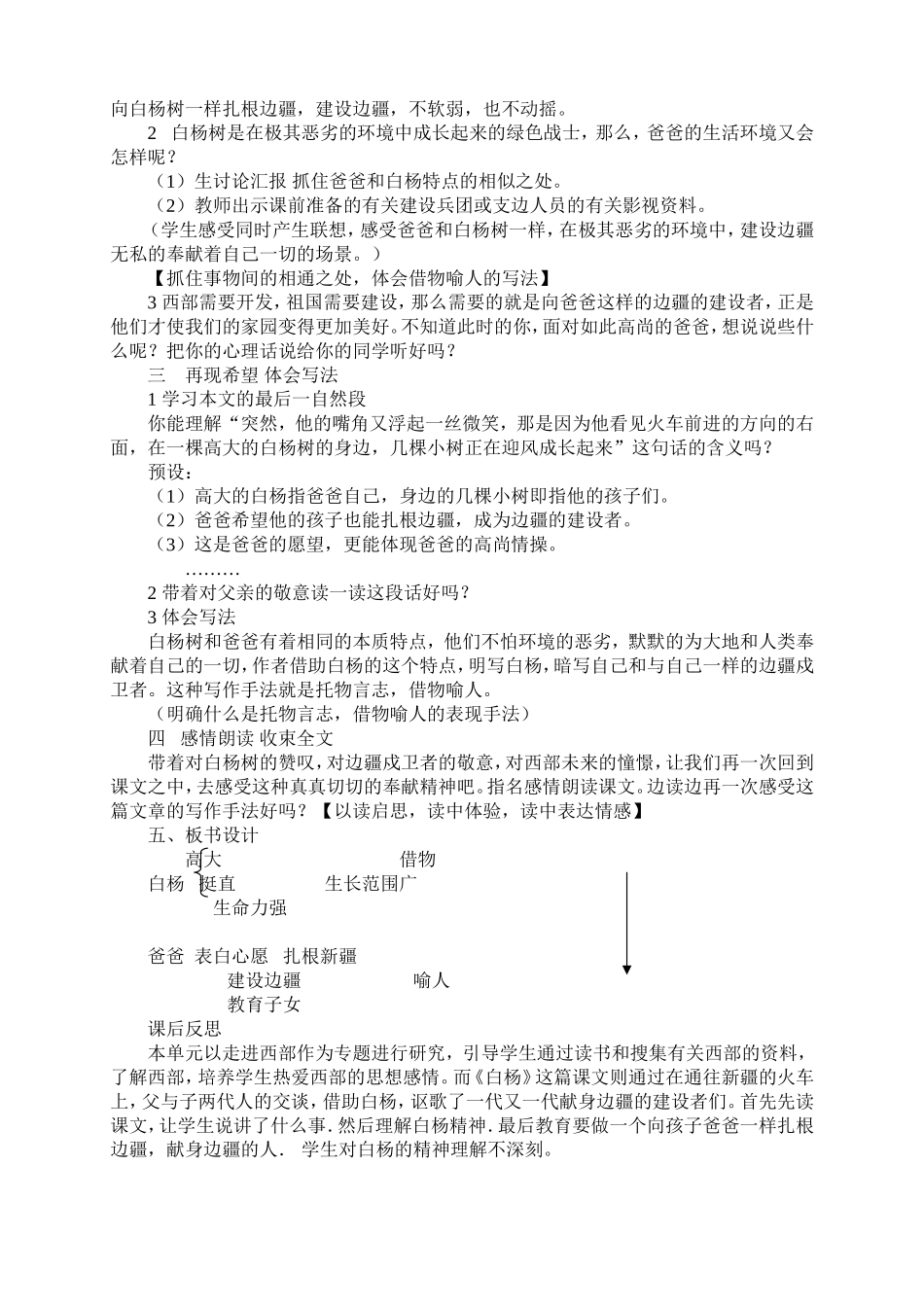 小学五年级下册语文《白杨》教学案例与反思_第3页