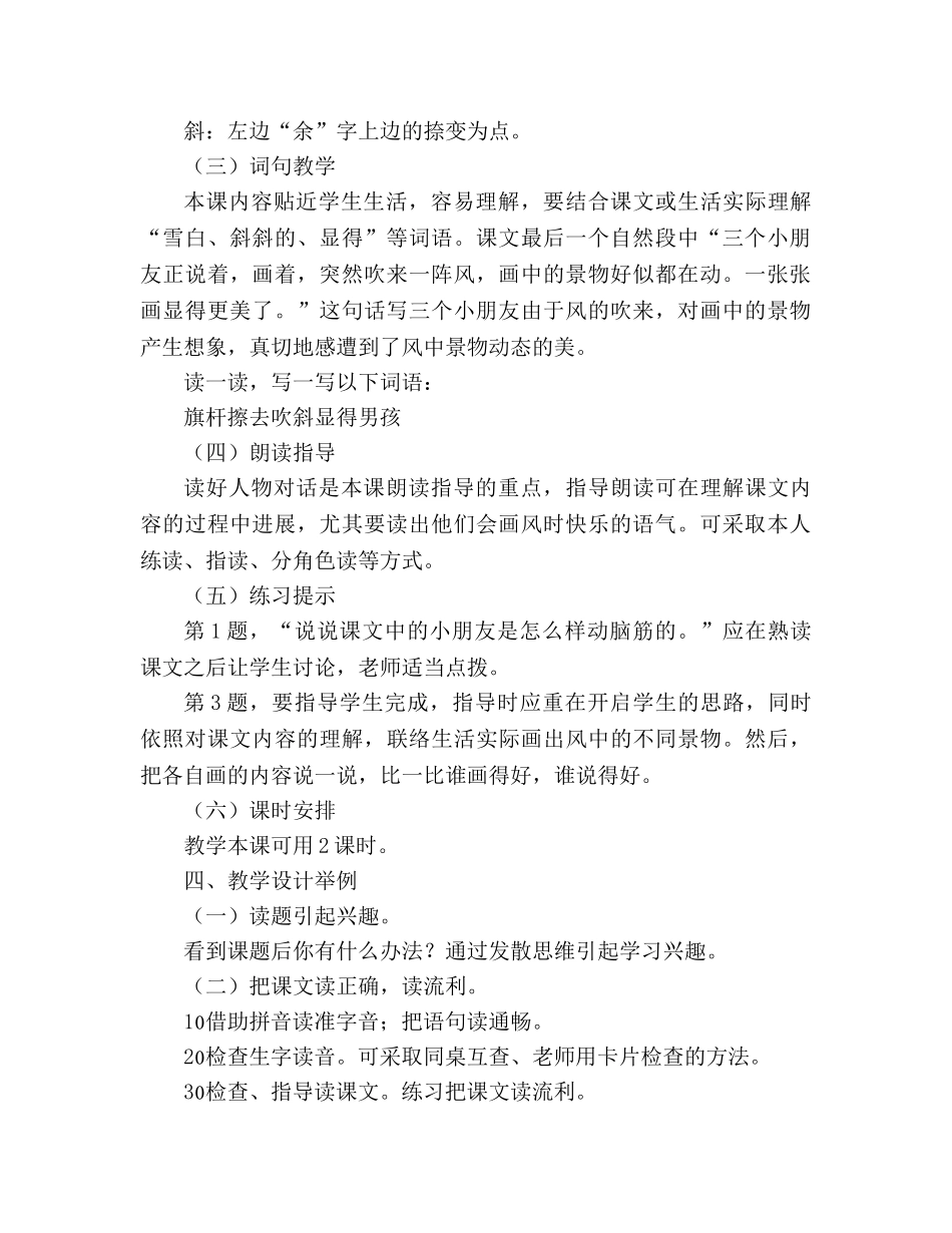 教案人教版小学二年级《画风》教材理解 _第2页