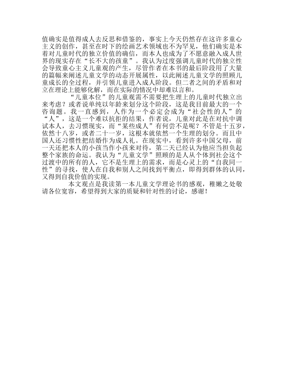 教师个人参考计划总结《儿童文学的本质》读后感 _第2页