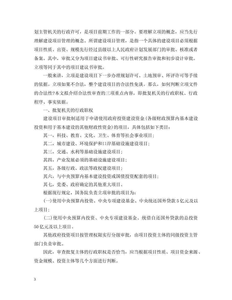 立项批复怎么写 _第3页