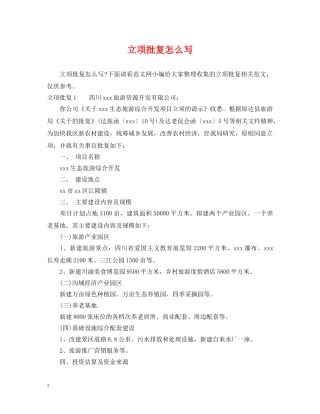 立项批复怎么写 