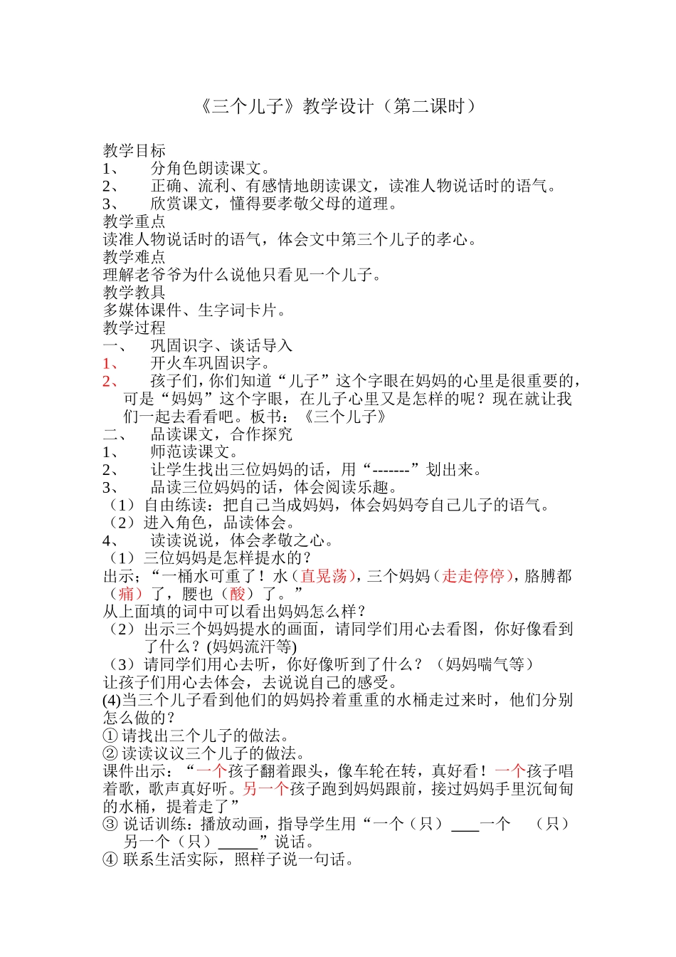 三个儿子教案设计_第1页