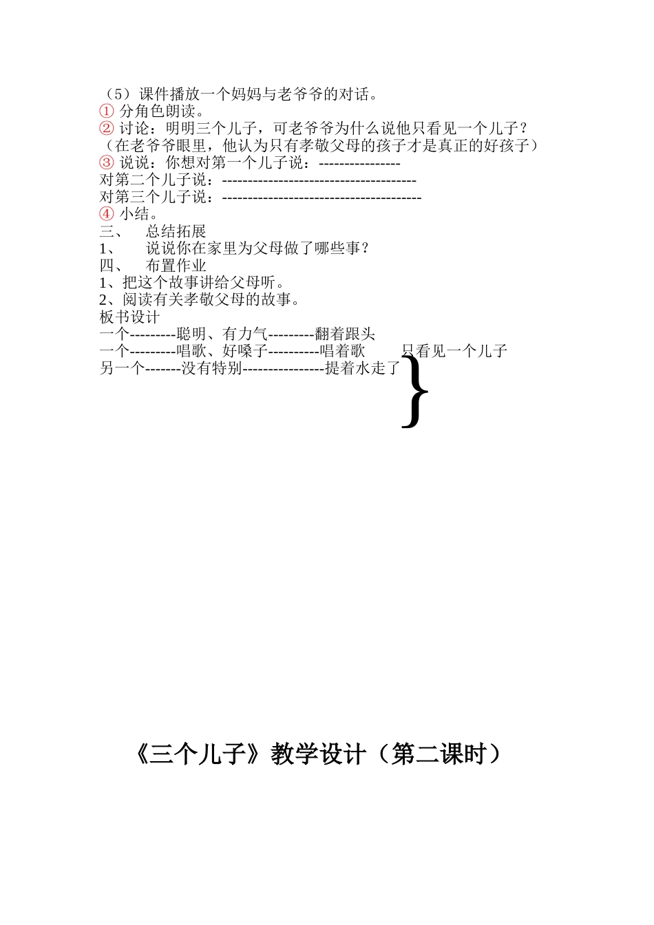 三个儿子教案设计_第2页