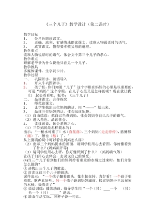 三个儿子教案设计