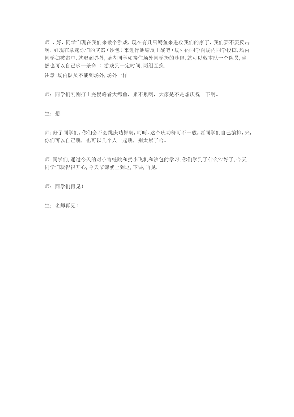 立定跳远 (4)_第3页