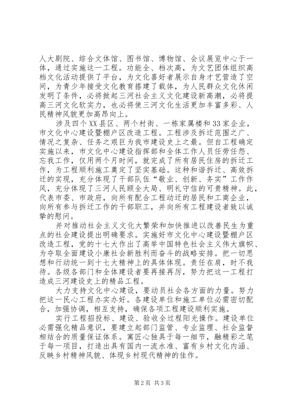 文化中心建设奠基典礼讲话发言_第2页
