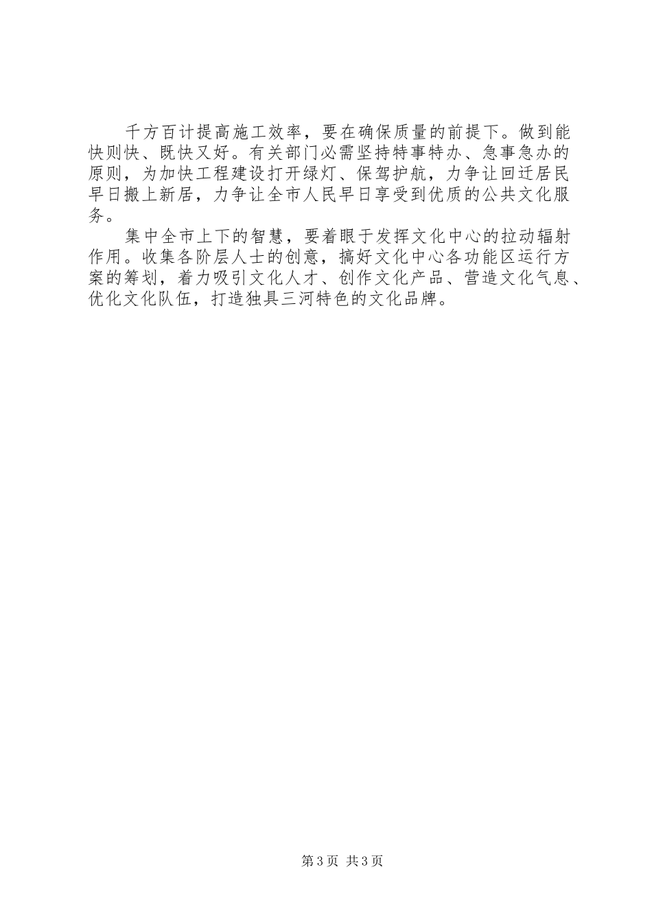 文化中心建设奠基典礼讲话发言_第3页