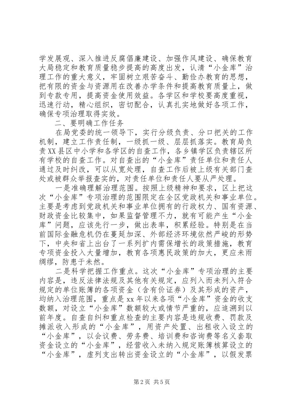 教育局小金库讲话发言_第2页