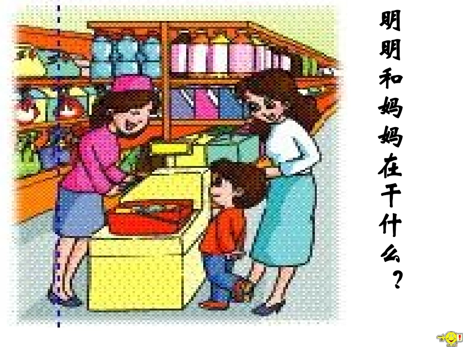 一年级数学认识人民币课件flx2_第2页