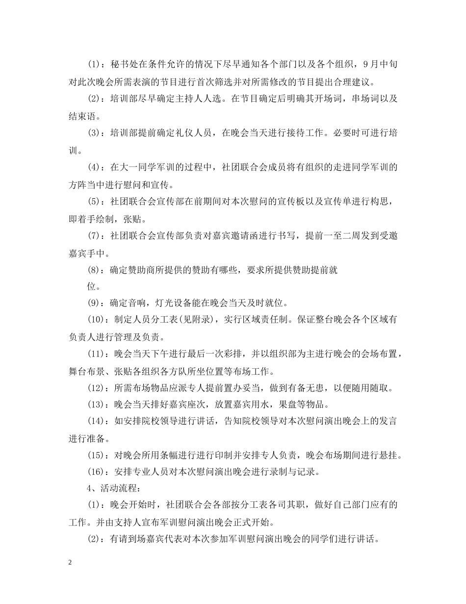 军训慰问演出晚会活动策划模板_第2页