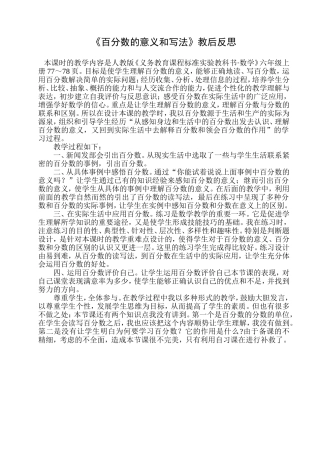 百分数教学反思