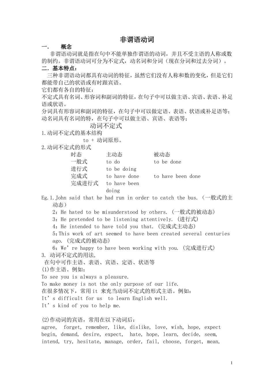 非谓语动词 (3)_第1页