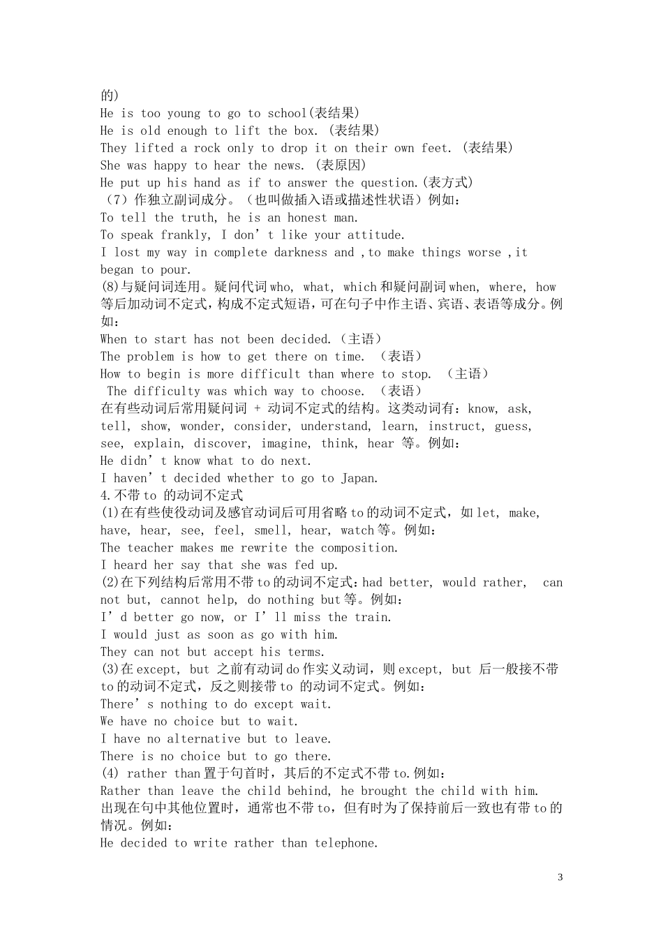 非谓语动词 (3)_第3页