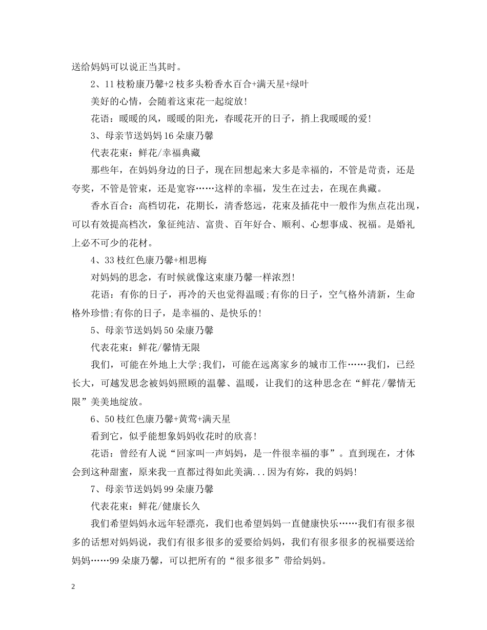 母亲节送什么花好 _第2页