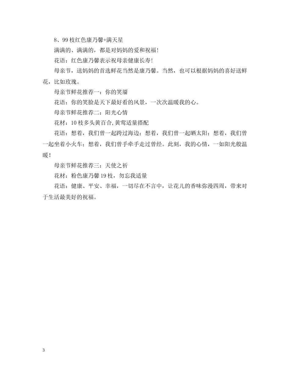 母亲节送什么花好 _第3页