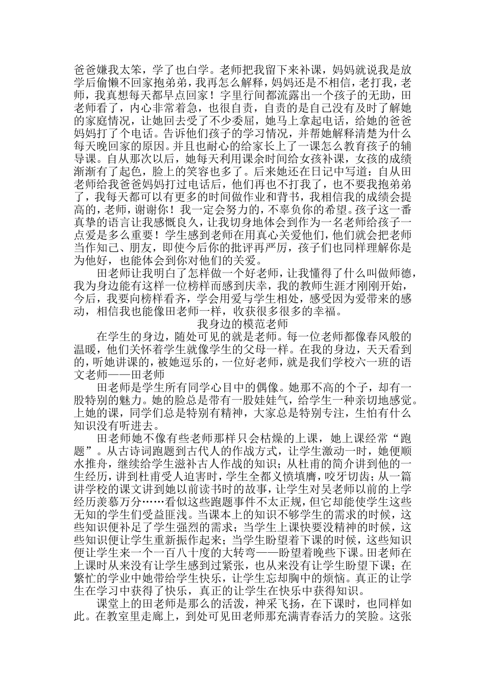 我身边的师德榜样 (5)_第3页