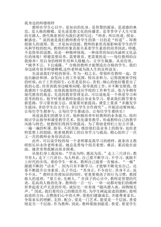 我身边的师德榜样 (5)