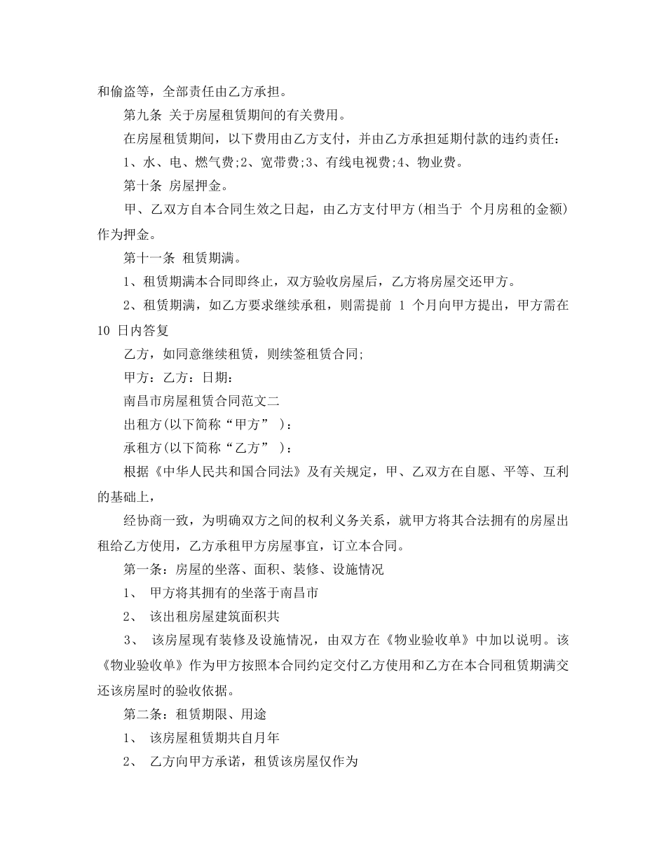 南昌市个人房屋租赁合同范本 _第2页
