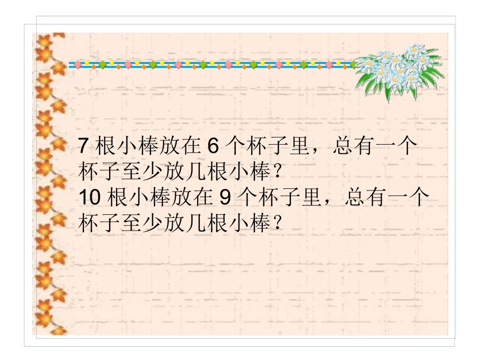 抽屉原理 (3)_第2页