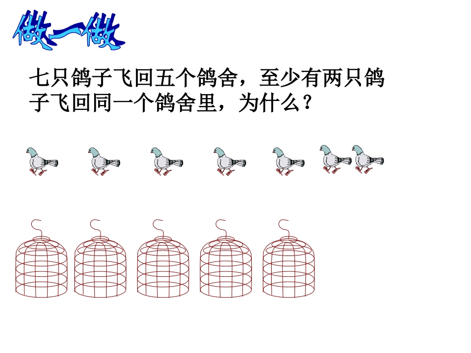 抽屉原理 (3)_第3页