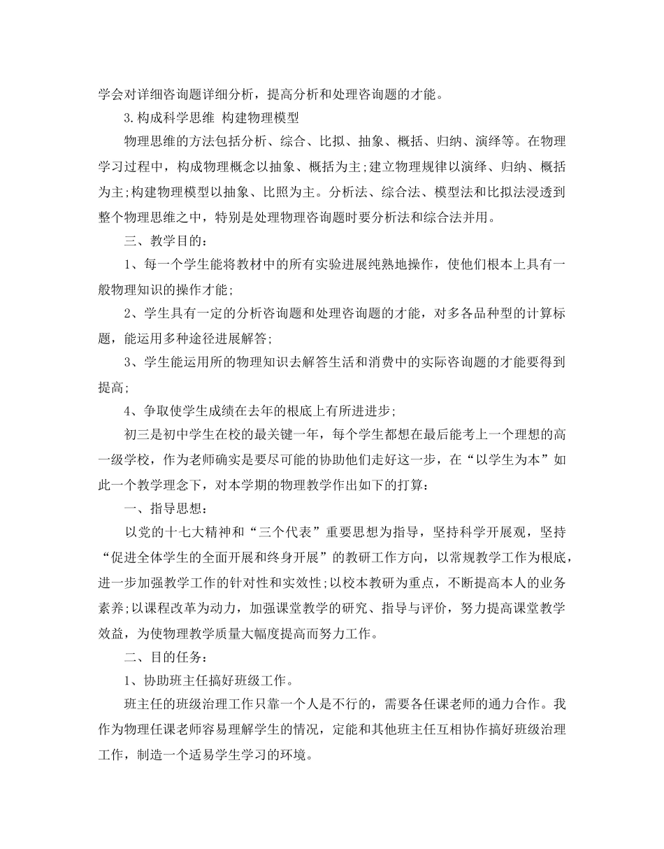 教版九年级物理教学参考计划范文5篇 _第2页