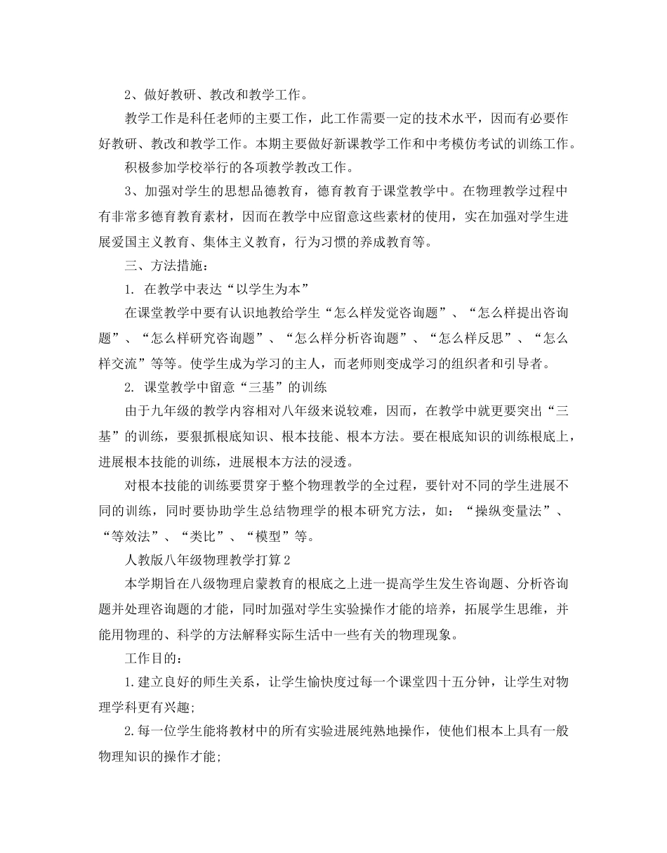 教版九年级物理教学参考计划范文5篇 _第3页