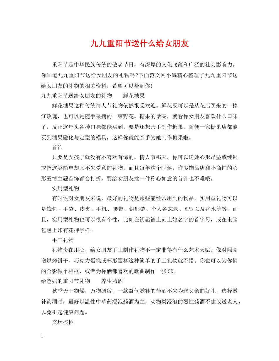 九九重阳节送什么给女朋友_第1页