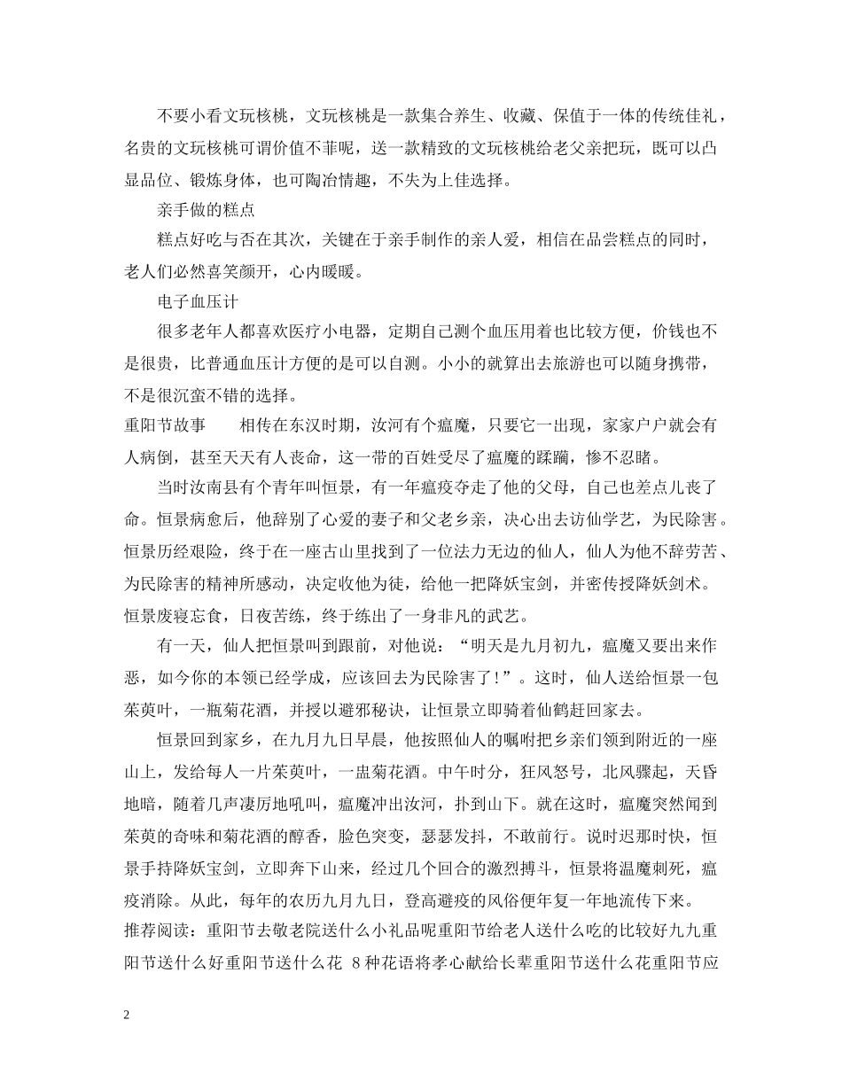 九九重阳节送什么给女朋友_第2页