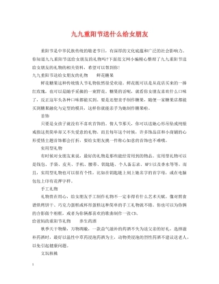 九九重阳节送什么给女朋友