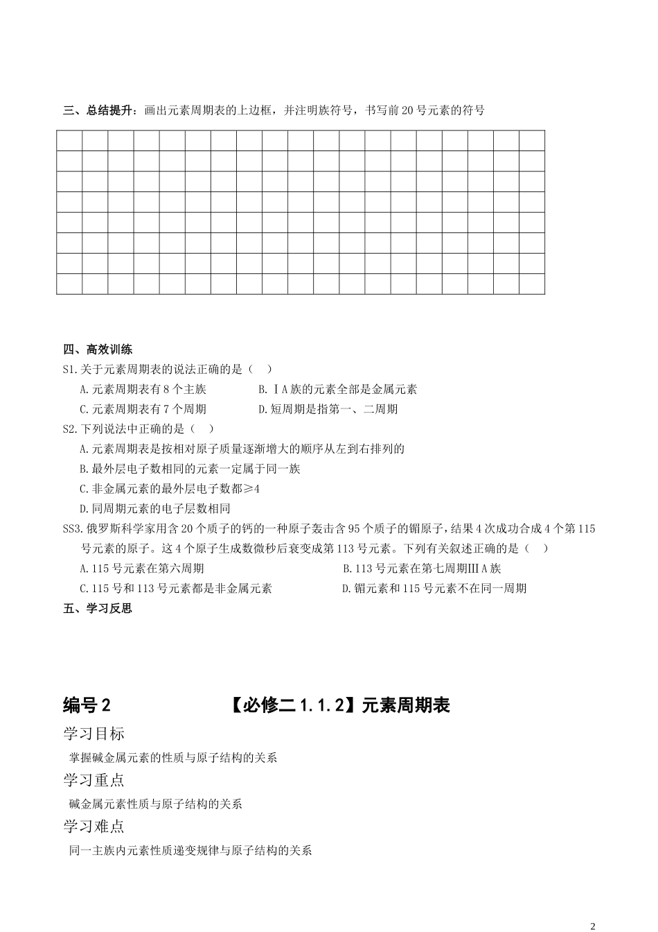 高中化学必修二第一章物质结构_元素周期律学案(共10课时)_第2页