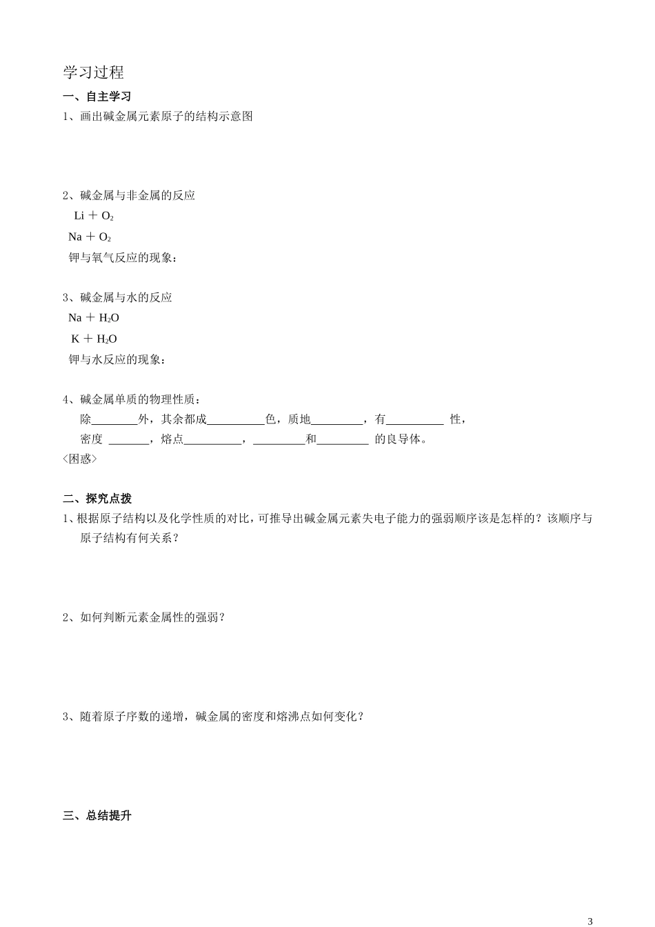 高中化学必修二第一章物质结构_元素周期律学案(共10课时)_第3页