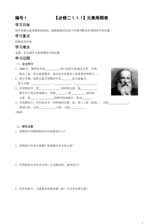 高中化学必修二第一章物质结构_元素周期律学案(共10课时)