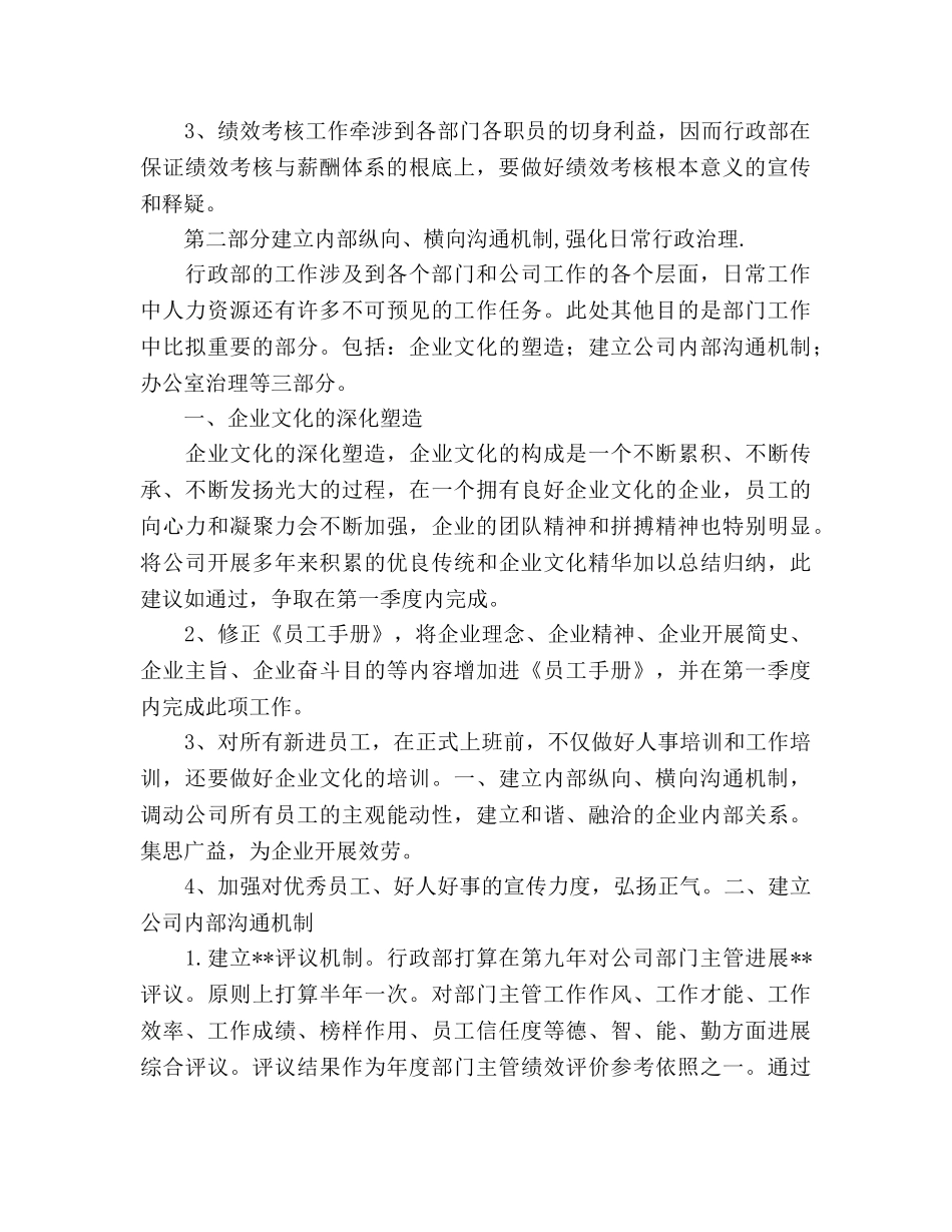 公司行政部办公室工作参考计划范文 (2) _第2页