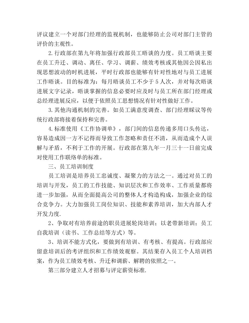 公司行政部办公室工作参考计划范文 (2) _第3页