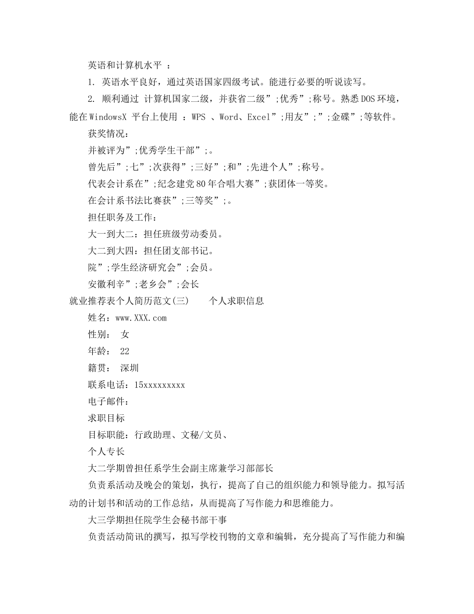 就业推荐表个人简历范文3篇 _第3页