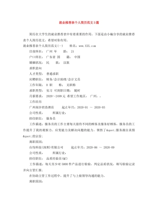 就业推荐表个人简历范文3篇 