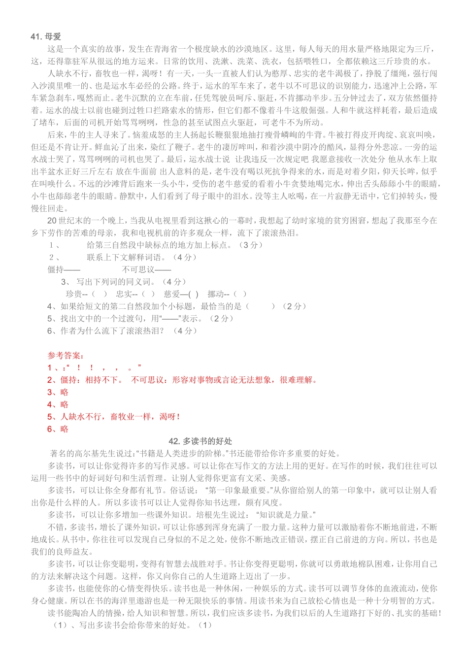 小学高年级阅读训练100篇(附参考答案)(41-60)三_第1页