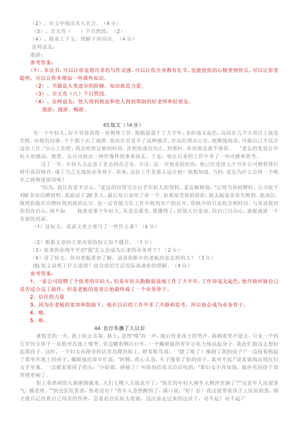 小学高年级阅读训练100篇(附参考答案)(41-60)三_第2页