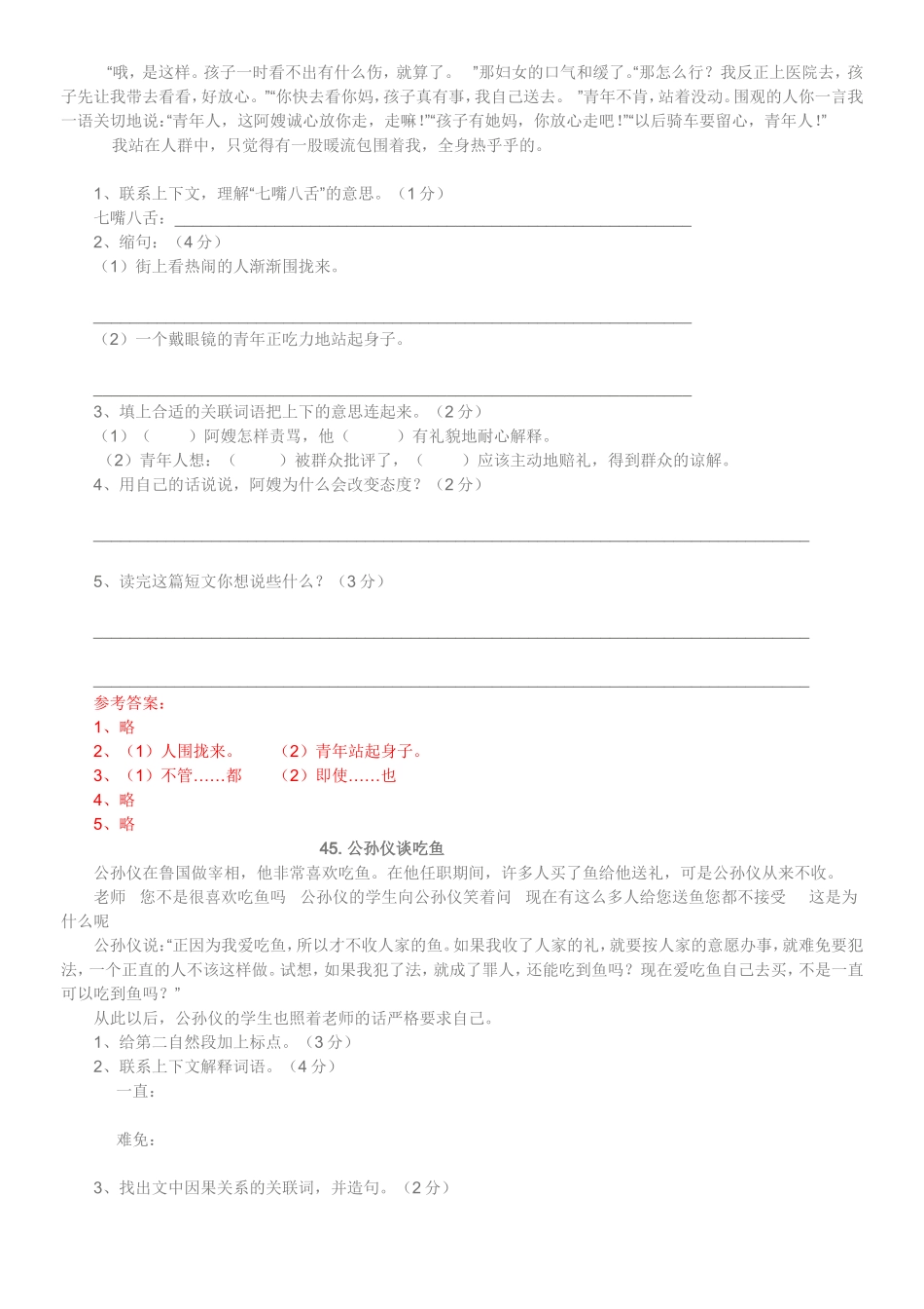 小学高年级阅读训练100篇(附参考答案)(41-60)三_第3页